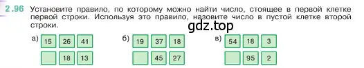 Условие номер 2.96 (страница 57) гдз по математике 5 класс Виленкин, Жохов, учебник 1 часть