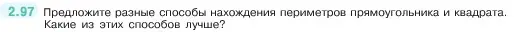 Условие номер 2.97 (страница 57) гдз по математике 5 класс Виленкин, Жохов, учебник 1 часть