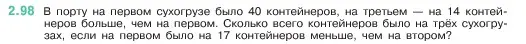 Условие номер 2.98 (страница 57) гдз по математике 5 класс Виленкин, Жохов, учебник 1 часть