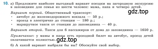 Условие номер 10 (страница 78) гдз по математике 5 класс Виленкин, Жохов, учебник 1 часть