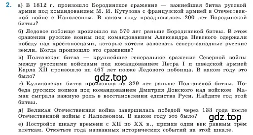 Условие номер 2 (страница 77) гдз по математике 5 класс Виленкин, Жохов, учебник 1 часть