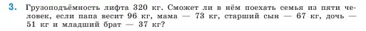 Условие номер 3 (страница 77) гдз по математике 5 класс Виленкин, Жохов, учебник 1 часть