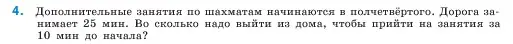 Условие номер 4 (страница 77) гдз по математике 5 класс Виленкин, Жохов, учебник 1 часть