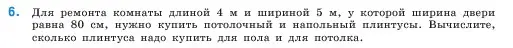 Условие номер 6 (страница 78) гдз по математике 5 класс Виленкин, Жохов, учебник 1 часть