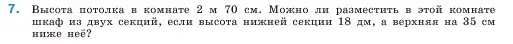 Условие номер 7 (страница 78) гдз по математике 5 класс Виленкин, Жохов, учебник 1 часть