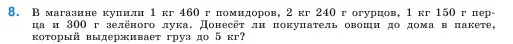 Условие номер 8 (страница 78) гдз по математике 5 класс Виленкин, Жохов, учебник 1 часть