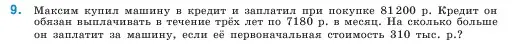 Условие номер 9 (страница 78) гдз по математике 5 класс Виленкин, Жохов, учебник 1 часть