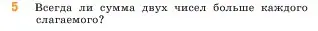 Условие номер 5 (страница 51) гдз по математике 5 класс Виленкин, Жохов, учебник 1 часть