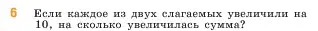 Условие номер 6 (страница 51) гдз по математике 5 класс Виленкин, Жохов, учебник 1 часть