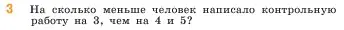 Условие номер 3 (страница 51) гдз по математике 5 класс Виленкин, Жохов, учебник 1 часть