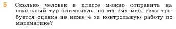 Условие номер 5 (страница 51) гдз по математике 5 класс Виленкин, Жохов, учебник 1 часть