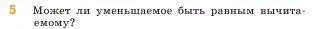 Условие номер 5 (страница 59) гдз по математике 5 класс Виленкин, Жохов, учебник 1 часть