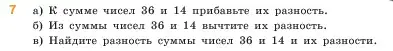 Условие номер 7 (страница 59) гдз по математике 5 класс Виленкин, Жохов, учебник 1 часть