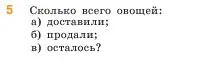 Условие номер 5 (страница 59) гдз по математике 5 класс Виленкин, Жохов, учебник 1 часть