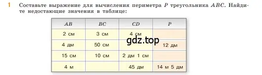 Условие номер 1 (страница 68) гдз по математике 5 класс Виленкин, Жохов, учебник 1 часть