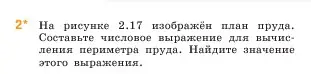 Условие номер 2 (страница 68) гдз по математике 5 класс Виленкин, Жохов, учебник 1 часть