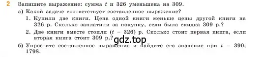 Условие номер 2 (страница 68) гдз по математике 5 класс Виленкин, Жохов, учебник 1 часть