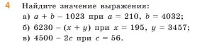 Условие номер 4 (страница 69) гдз по математике 5 класс Виленкин, Жохов, учебник 1 часть