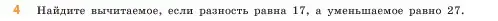 Условие номер 4 (страница 75) гдз по математике 5 класс Виленкин, Жохов, учебник 1 часть