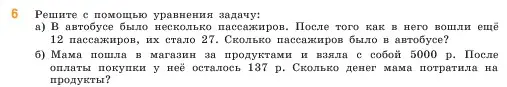 Условие номер 6 (страница 76) гдз по математике 5 класс Виленкин, Жохов, учебник 1 часть