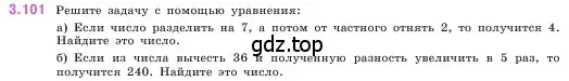 Условие номер 3.101 (страница 90) гдз по математике 5 класс Виленкин, Жохов, учебник 1 часть