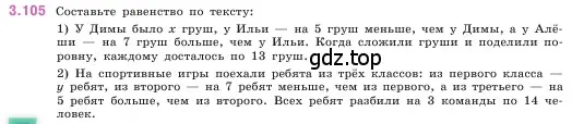 Условие номер 3.105 (страница 90) гдз по математике 5 класс Виленкин, Жохов, учебник 1 часть