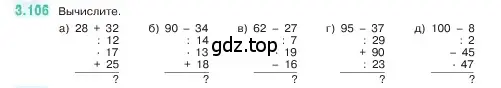 Условие номер 3.106 (страница 90) гдз по математике 5 класс Виленкин, Жохов, учебник 1 часть