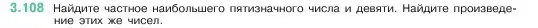 Условие номер 3.108 (страница 90) гдз по математике 5 класс Виленкин, Жохов, учебник 1 часть