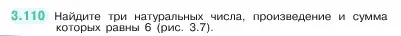 Условие номер 3.110 (страница 91) гдз по математике 5 класс Виленкин, Жохов, учебник 1 часть