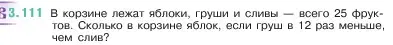 Условие номер 3.111 (страница 91) гдз по математике 5 класс Виленкин, Жохов, учебник 1 часть