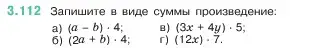 Условие номер 3.112 (страница 91) гдз по математике 5 класс Виленкин, Жохов, учебник 1 часть