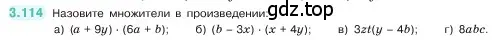 Условие номер 3.114 (страница 91) гдз по математике 5 класс Виленкин, Жохов, учебник 1 часть