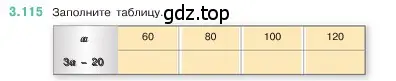 Условие номер 3.115 (страница 91) гдз по математике 5 класс Виленкин, Жохов, учебник 1 часть