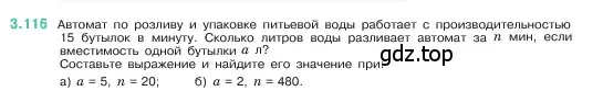 Условие номер 3.116 (страница 91) гдз по математике 5 класс Виленкин, Жохов, учебник 1 часть