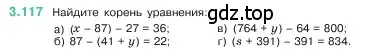 Условие номер 3.117 (страница 91) гдз по математике 5 класс Виленкин, Жохов, учебник 1 часть