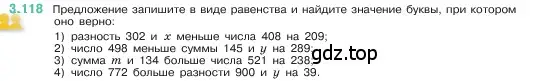 Условие номер 3.118 (страница 91) гдз по математике 5 класс Виленкин, Жохов, учебник 1 часть