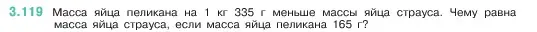 Условие номер 3.119 (страница 91) гдз по математике 5 класс Виленкин, Жохов, учебник 1 часть