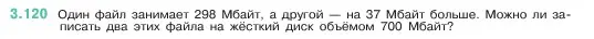 Условие номер 3.120 (страница 91) гдз по математике 5 класс Виленкин, Жохов, учебник 1 часть