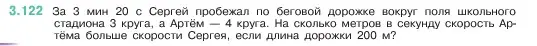 Условие номер 3.122 (страница 91) гдз по математике 5 класс Виленкин, Жохов, учебник 1 часть