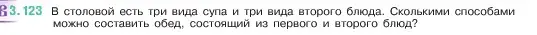 Условие номер 3.123 (страница 91) гдз по математике 5 класс Виленкин, Жохов, учебник 1 часть