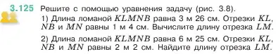 Условие номер 3.125 (страница 92) гдз по математике 5 класс Виленкин, Жохов, учебник 1 часть