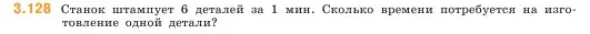 Условие номер 3.128 (страница 92) гдз по математике 5 класс Виленкин, Жохов, учебник 1 часть
