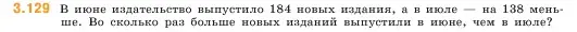 Условие номер 3.129 (страница 92) гдз по математике 5 класс Виленкин, Жохов, учебник 1 часть