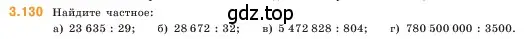 Условие номер 3.130 (страница 92) гдз по математике 5 класс Виленкин, Жохов, учебник 1 часть