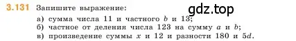 Условие номер 3.131 (страница 92) гдз по математике 5 класс Виленкин, Жохов, учебник 1 часть