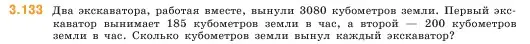 Условие номер 3.133 (страница 92) гдз по математике 5 класс Виленкин, Жохов, учебник 1 часть