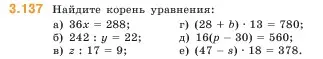 Условие номер 3.137 (страница 92) гдз по математике 5 класс Виленкин, Жохов, учебник 1 часть