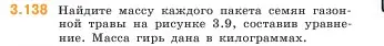 Условие номер 3.138 (страница 92) гдз по математике 5 класс Виленкин, Жохов, учебник 1 часть