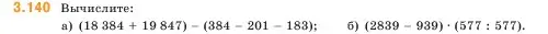 Условие номер 3.140 (страница 92) гдз по математике 5 класс Виленкин, Жохов, учебник 1 часть