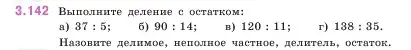 Условие номер 3.142 (страница 94) гдз по математике 5 класс Виленкин, Жохов, учебник 1 часть